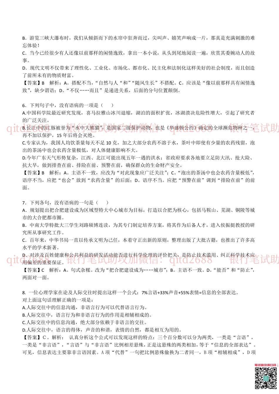 2012年交通银行真题_第2页
