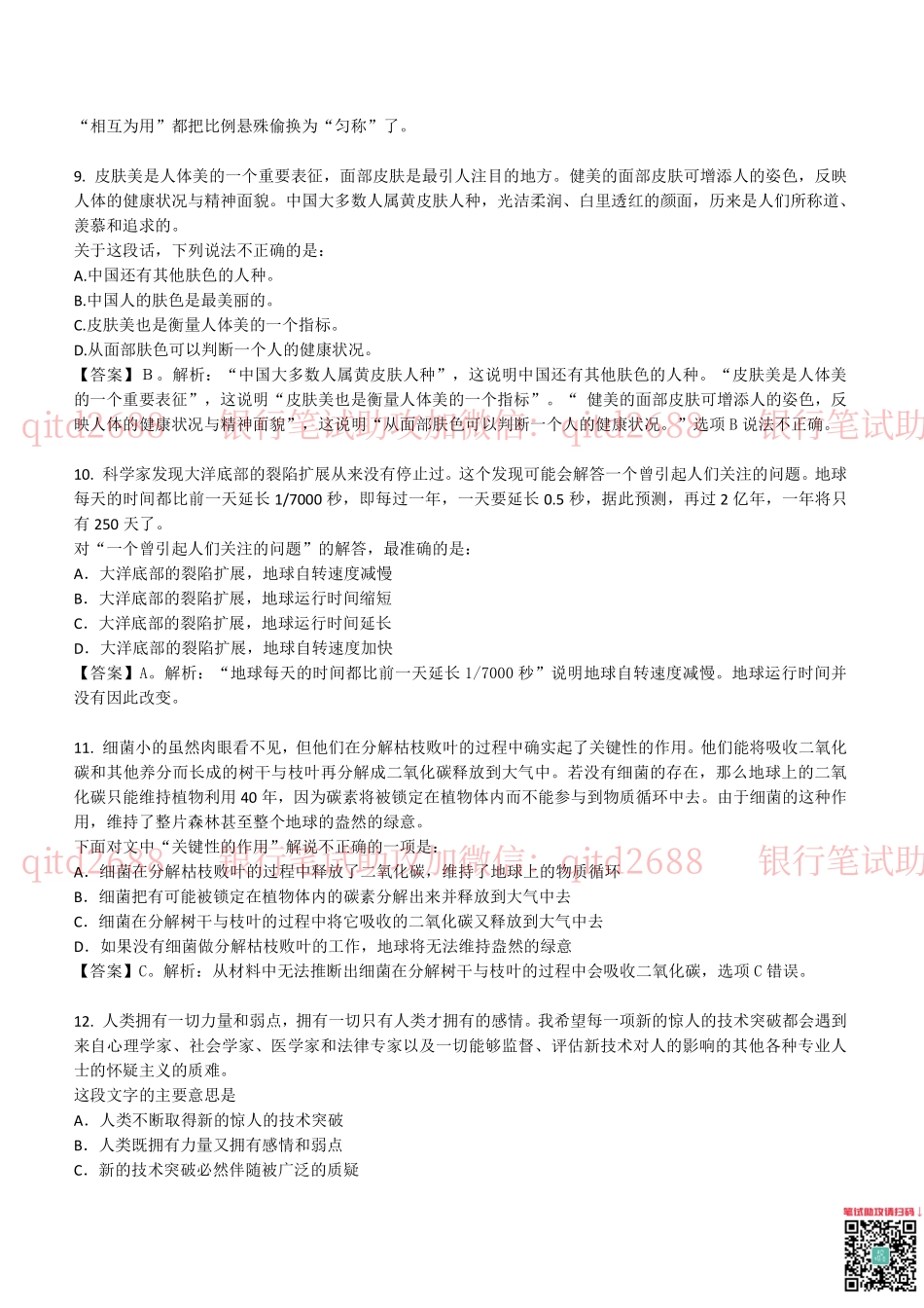 2012年交通银行真题_第3页