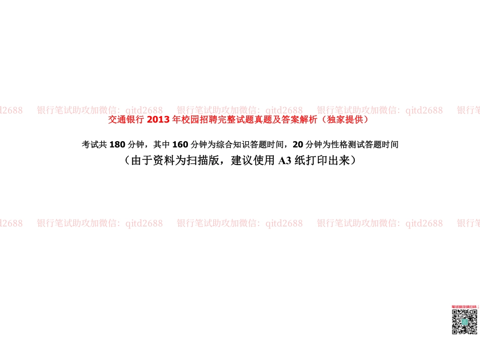 2013年交通银行真题_第1页