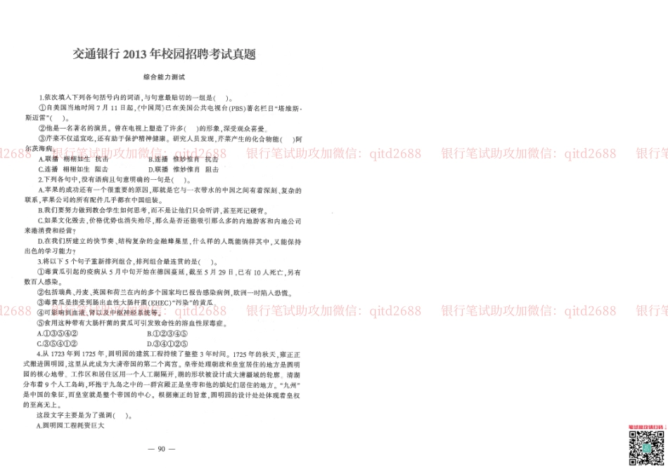 2013年交通银行真题_第2页