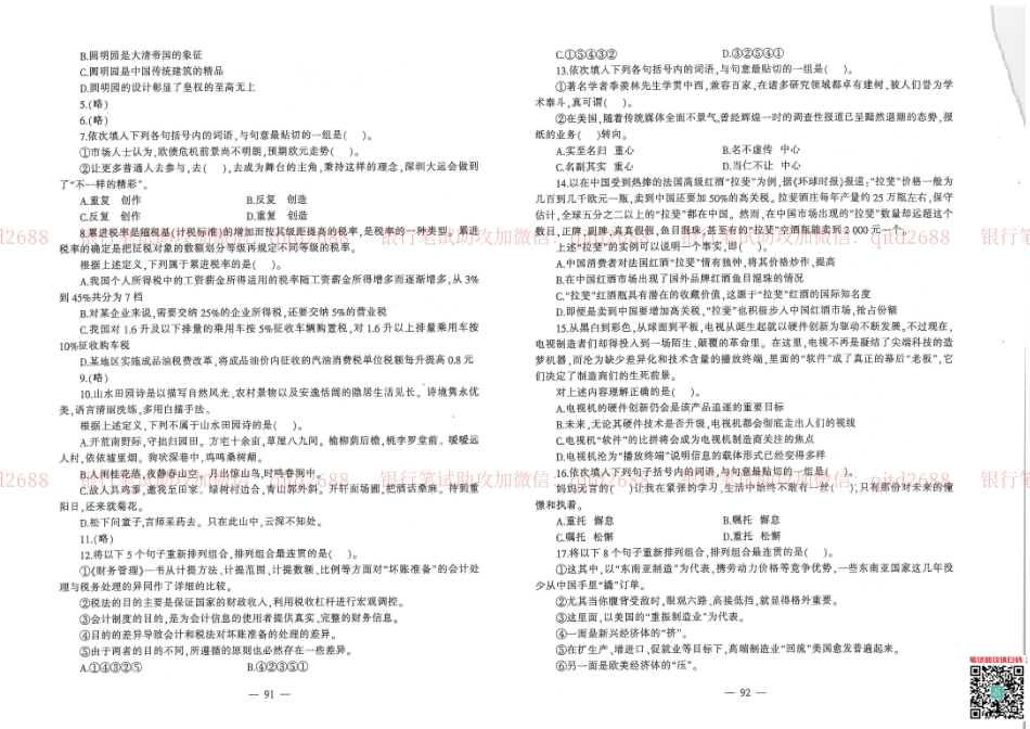 2013年交通银行真题_第3页