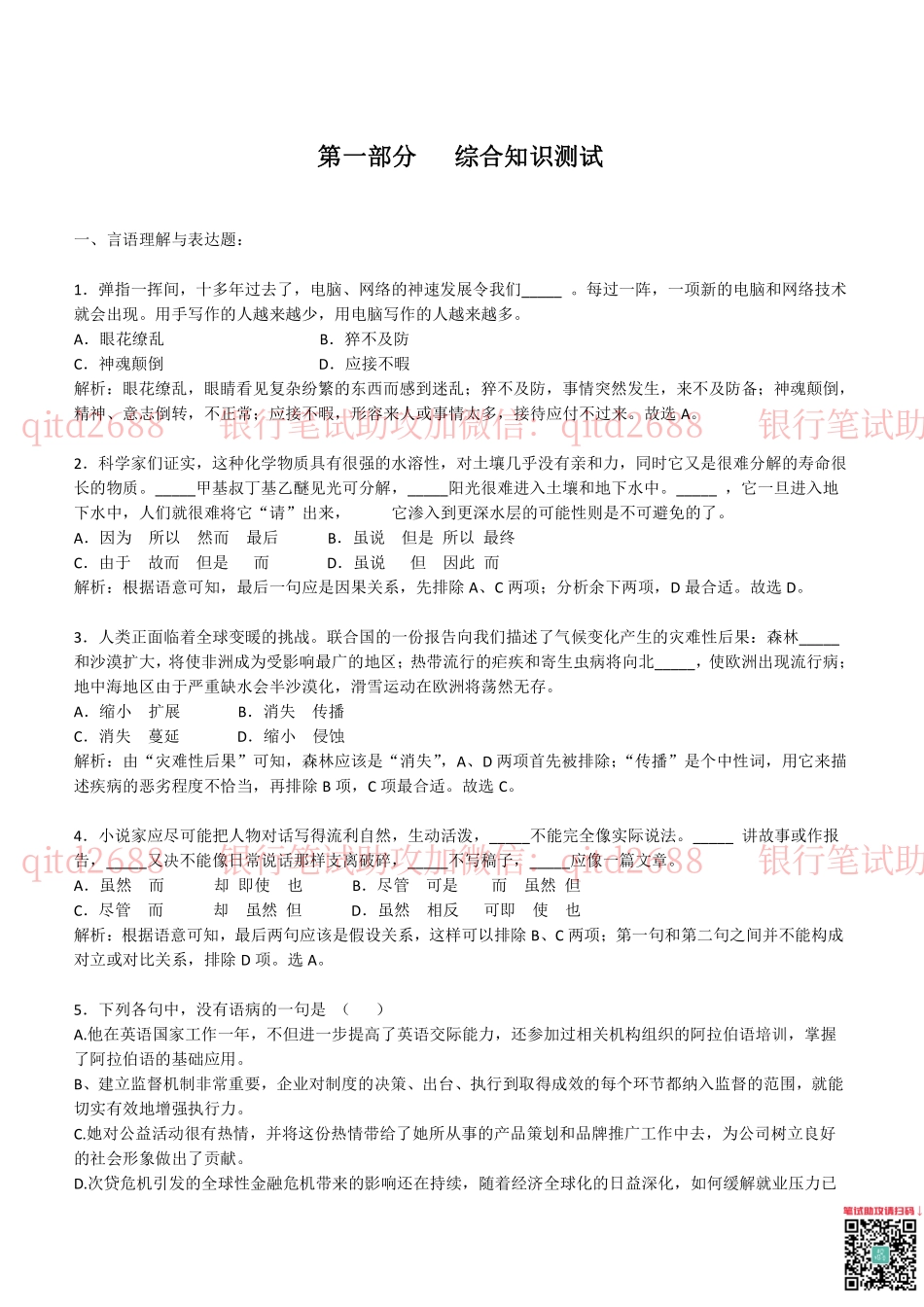 2014年交通银行真题_第1页