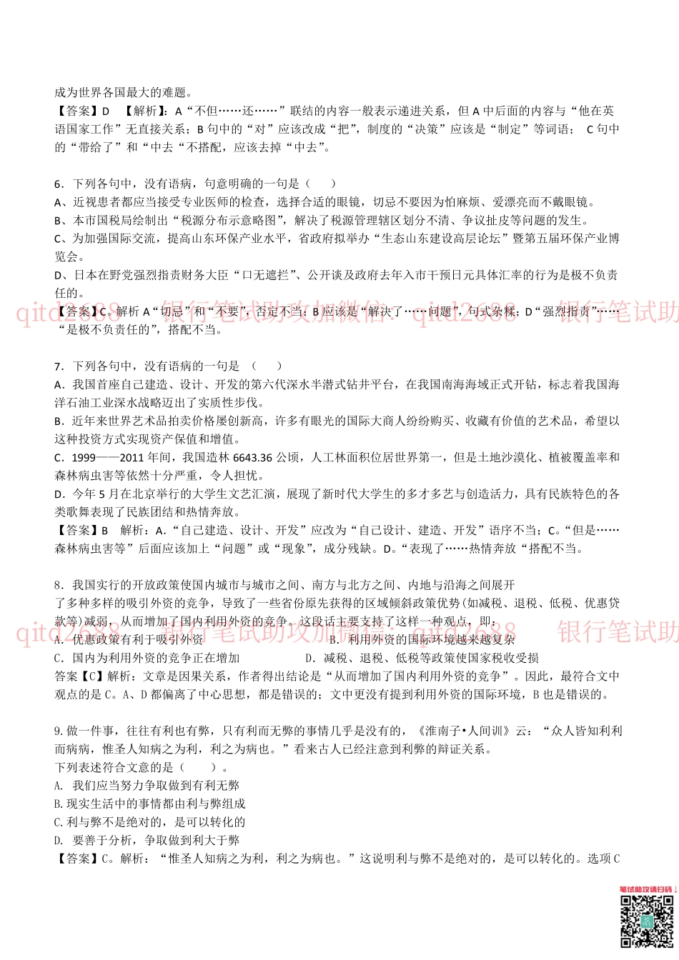 2014年交通银行真题_第2页