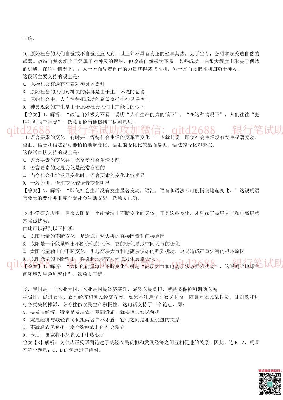 2014年交通银行真题_第3页