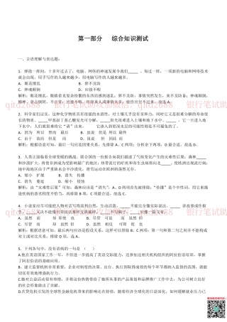 2014年交通银行真题