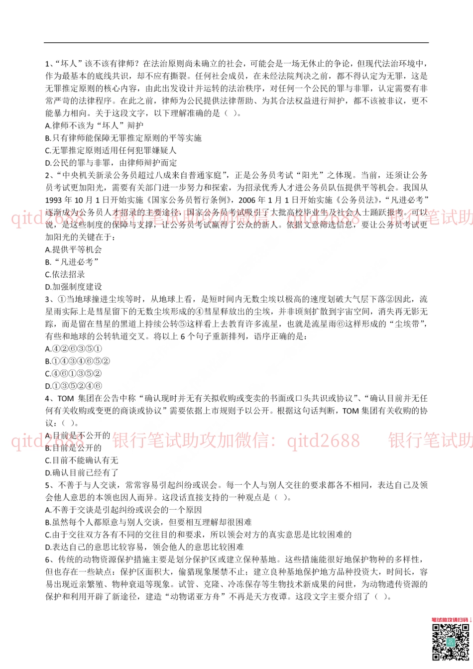 2015年交通银行真题_第2页