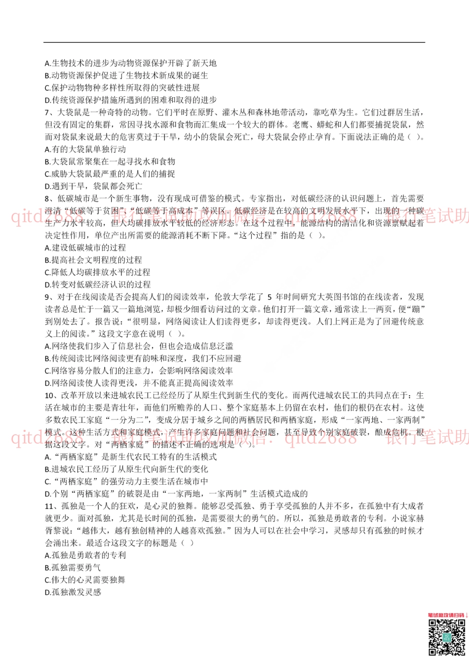 2015年交通银行真题_第3页