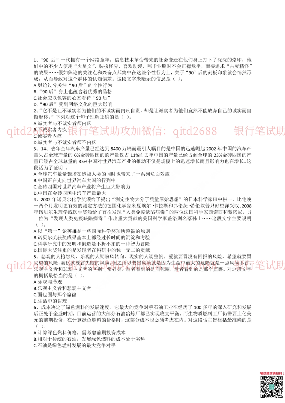 2016年交通银行真题_第2页