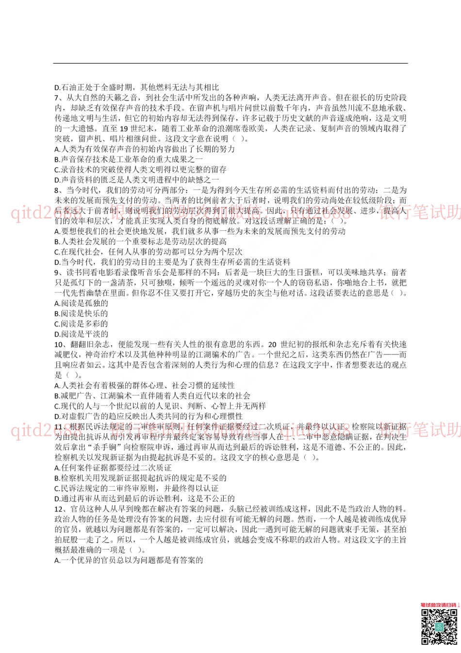 2016年交通银行真题_第3页