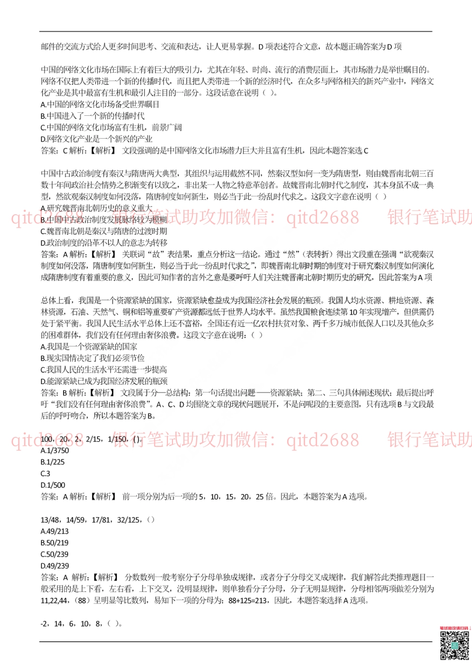 2017年交通银行真题_第2页