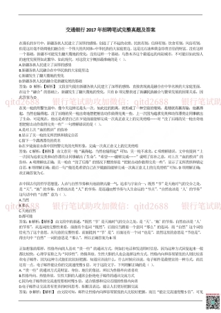 2017年交通银行真题