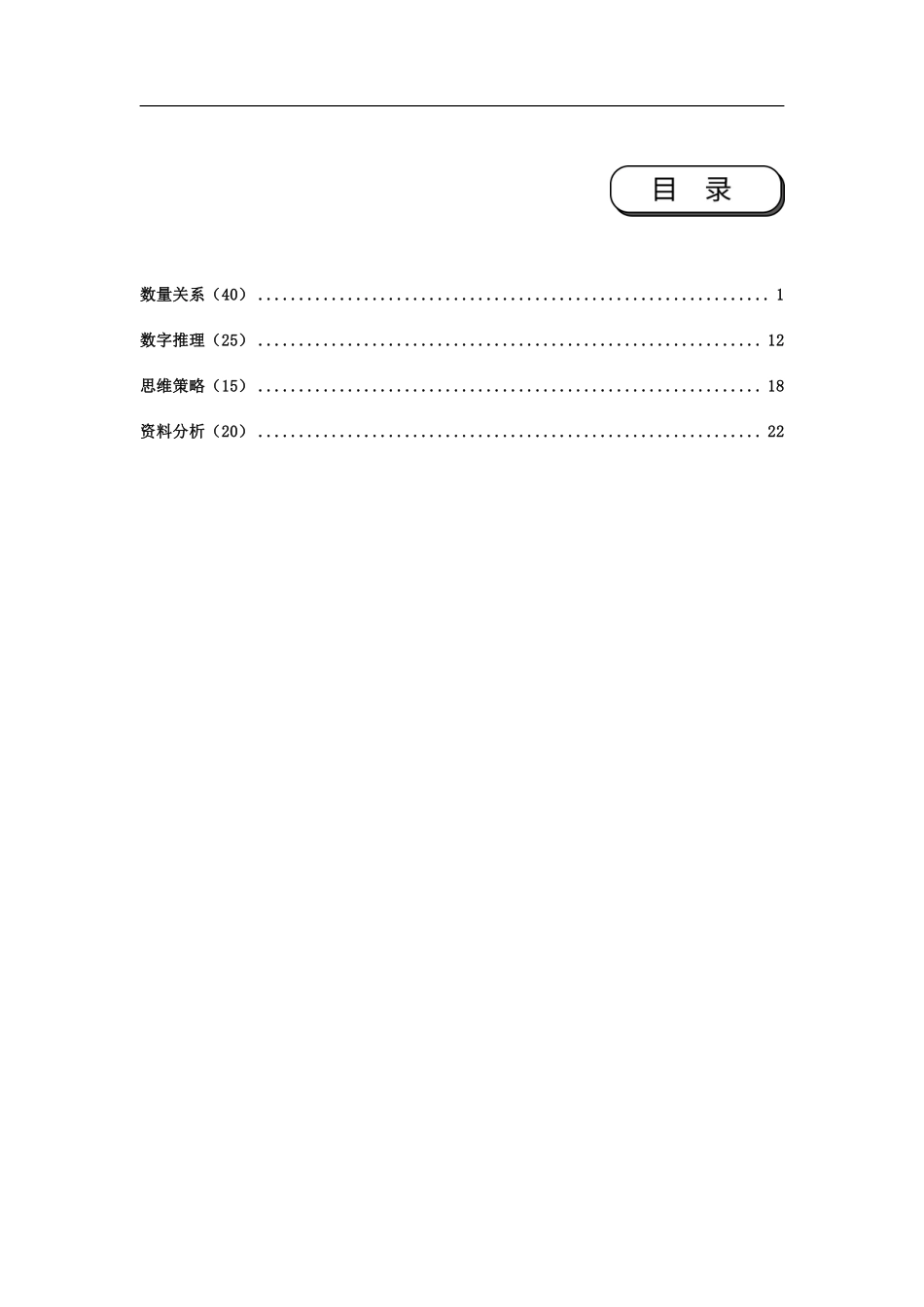 2025银行校园招聘考试·历年真题汇编·EPI理科_第2页