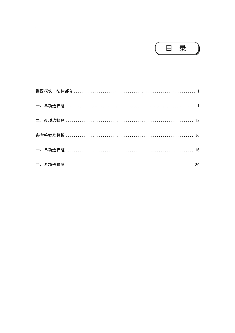 2025银行校园招聘考试·历年真题汇编·法律_第2页