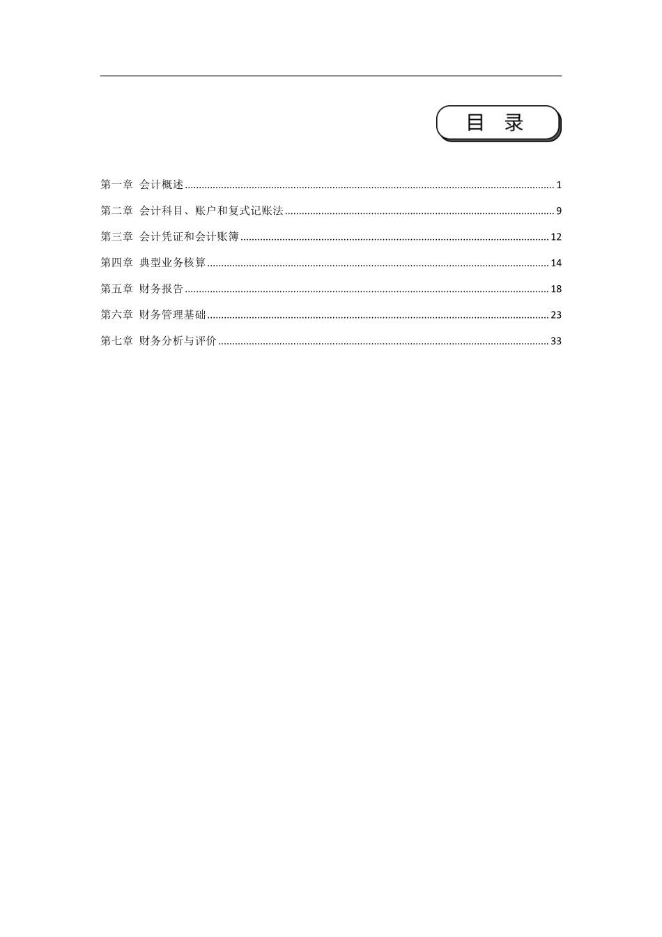 2025银行校园招聘考试·历年真题汇编·会计_第2页