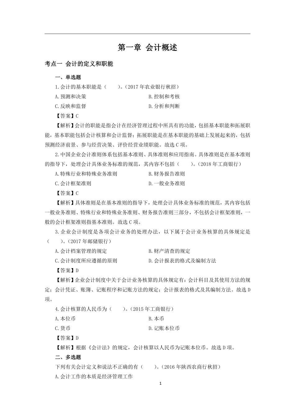 2025银行校园招聘考试·历年真题汇编·会计_第3页
