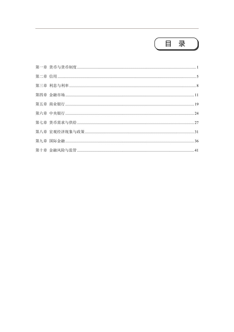 2025银行校园招聘考试·历年真题汇编·金融_第2页