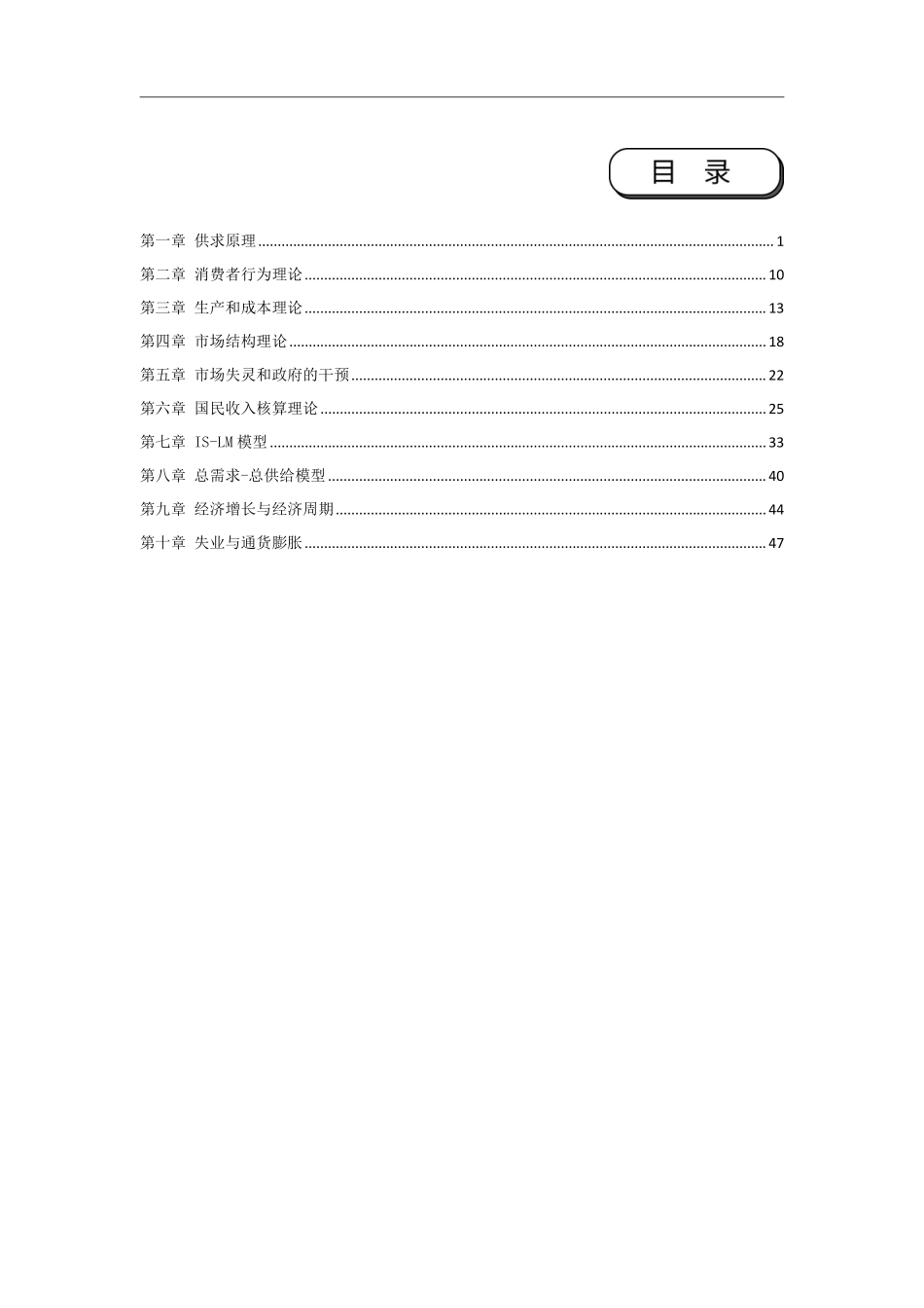 2025银行校园招聘考试·历年真题汇编·经济_第2页