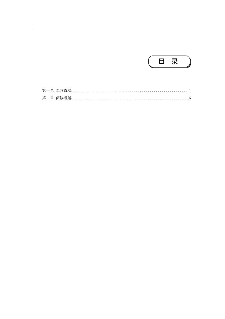 2025银行校园招聘考试·历年真题汇编·英语_第2页