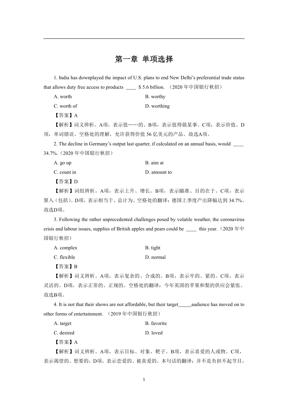 2025银行校园招聘考试·历年真题汇编·英语_第3页