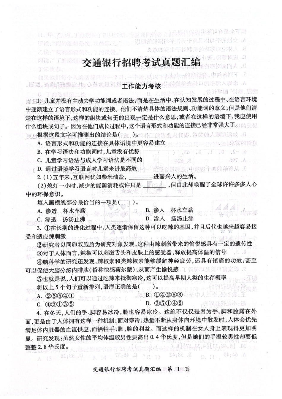 中国交通银行2024年校园招聘完整试题真题及答案解析_第2页