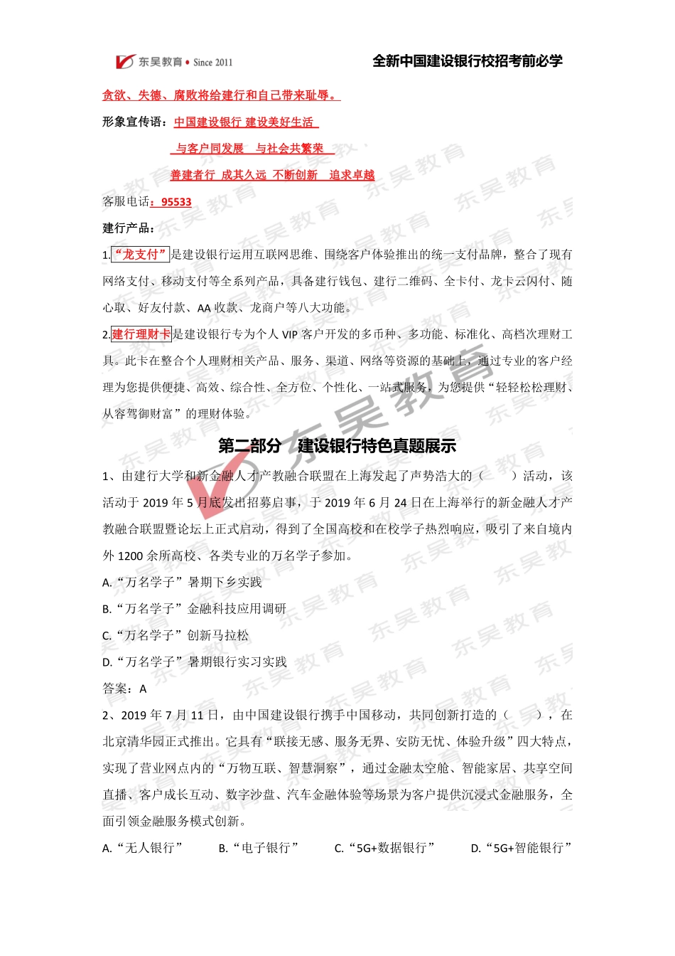 中国建设银行行情行史（25校招版）_第3页