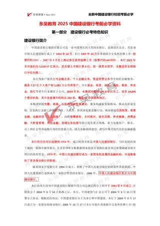 中国建设银行行情行史（25校招版）