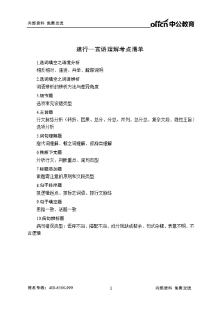 建设银行笔试大纲-行测.pdf