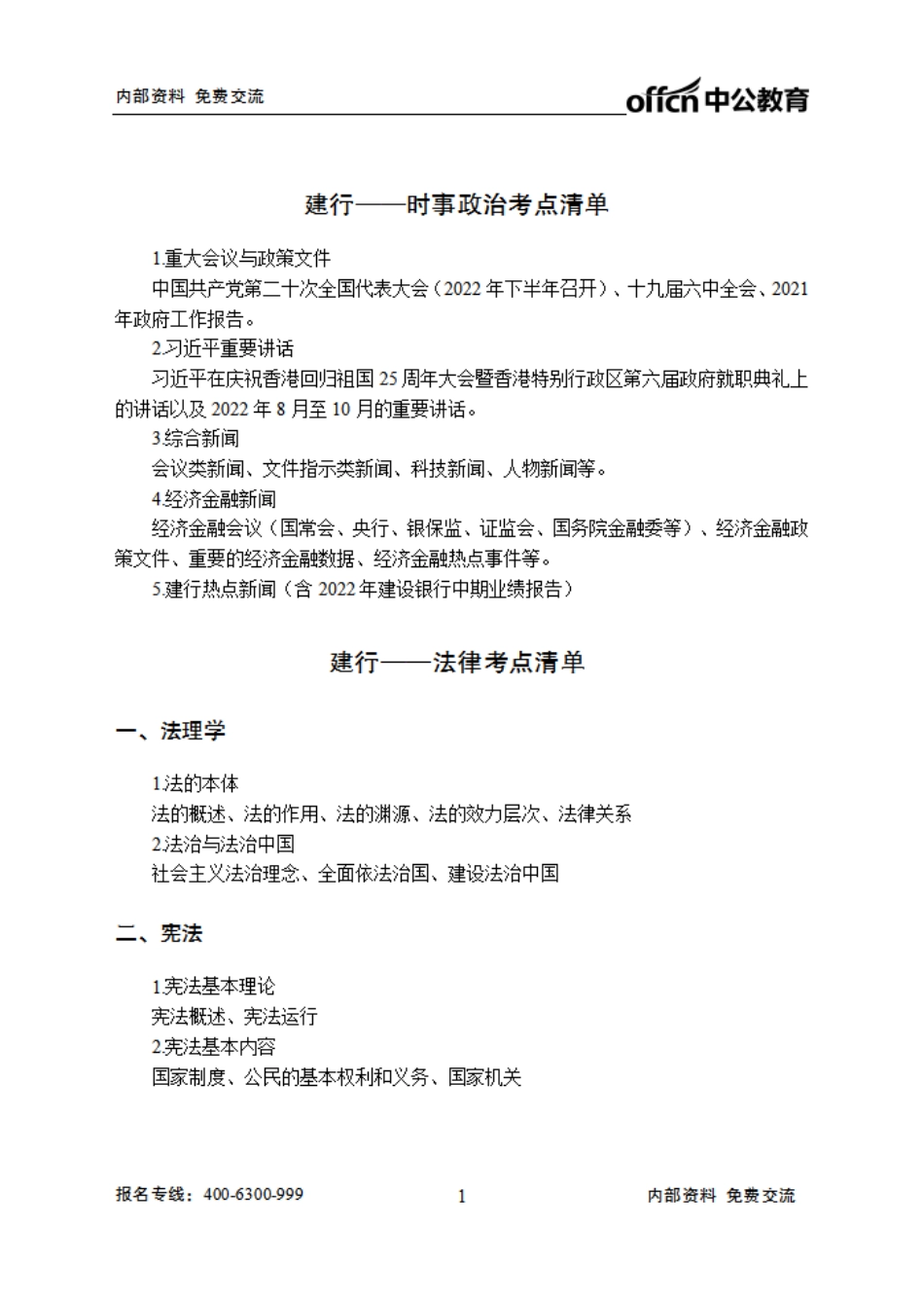 建设银行清单.pdf_第1页