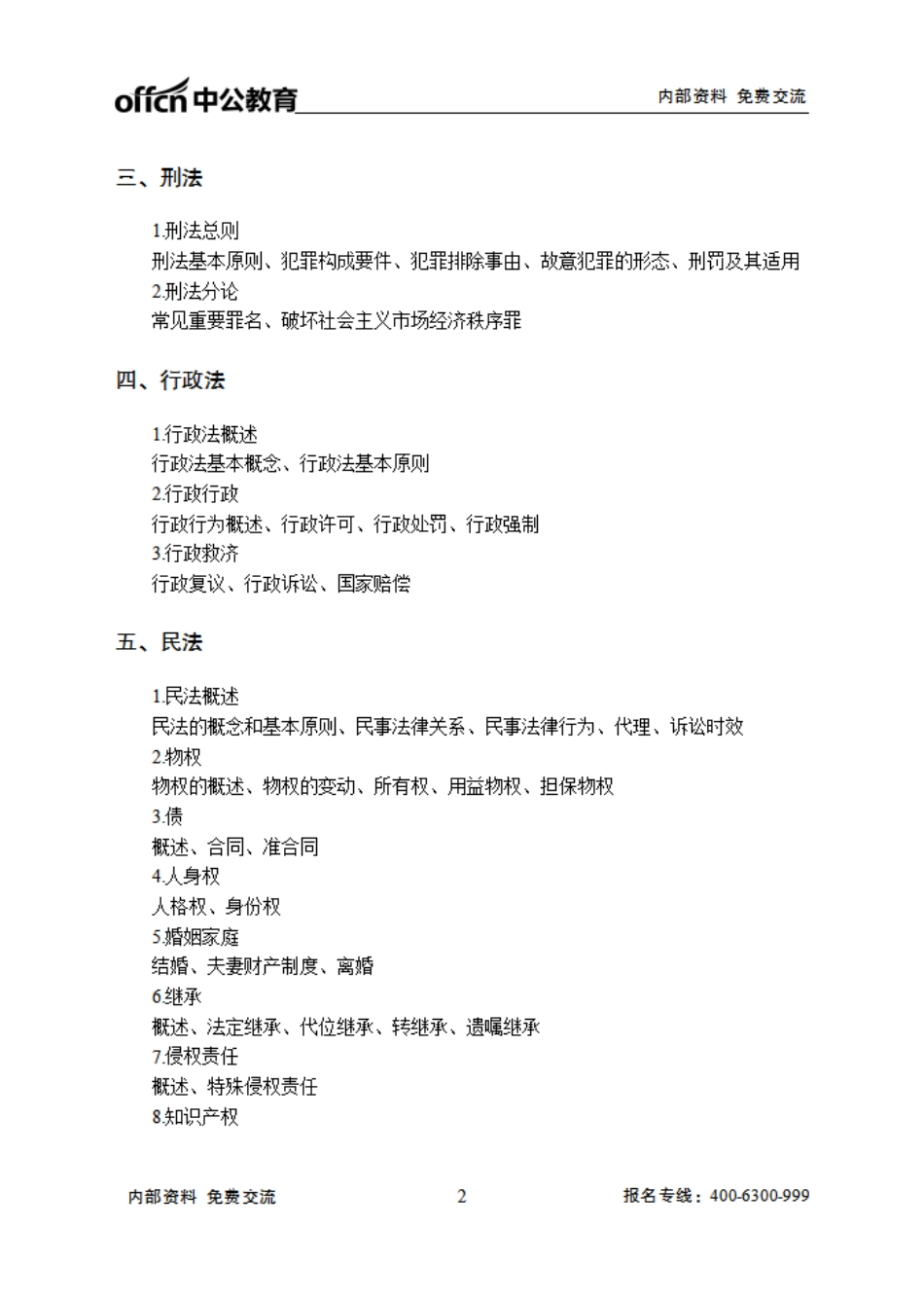 建设银行清单.pdf_第2页
