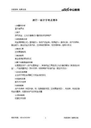 建行清单--会计学.pdf