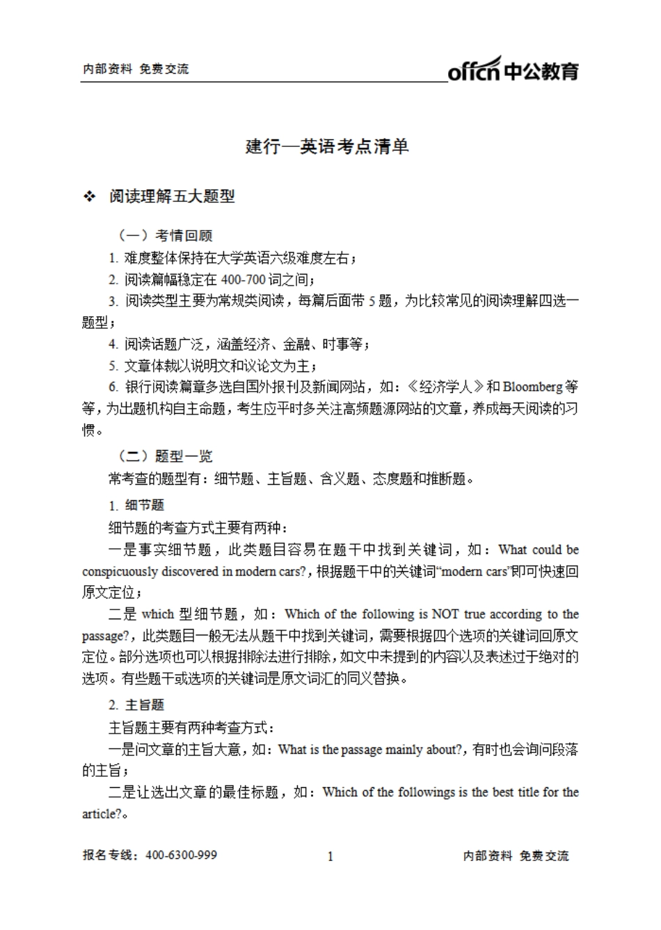 建行清单-英语.pdf_第1页