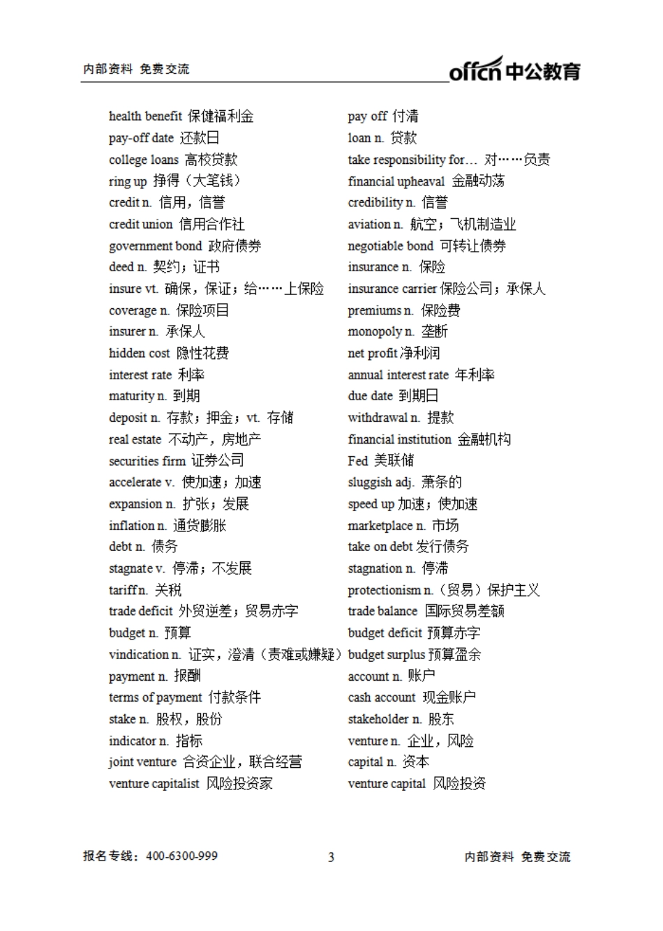建行清单-英语.pdf_第3页
