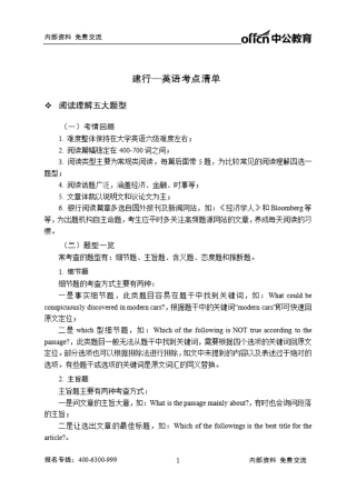 建行清单-英语.pdf