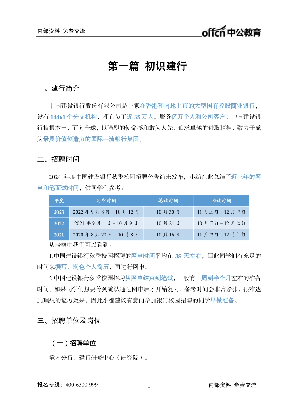 中国建设银行备考手册_第3页