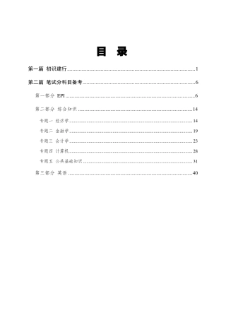 中国建设银行备考手册