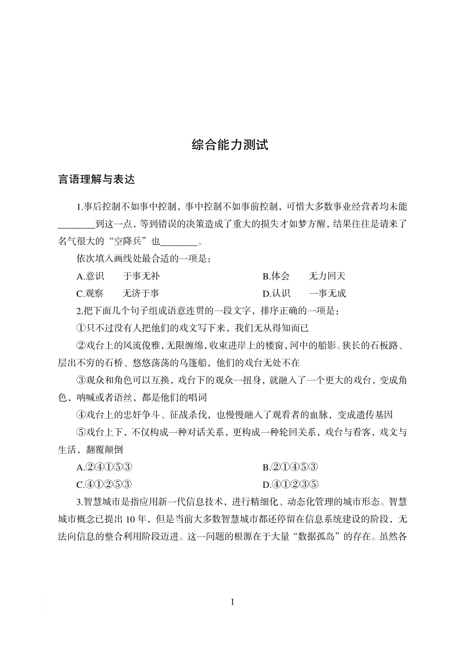 建行考前押题_第1页