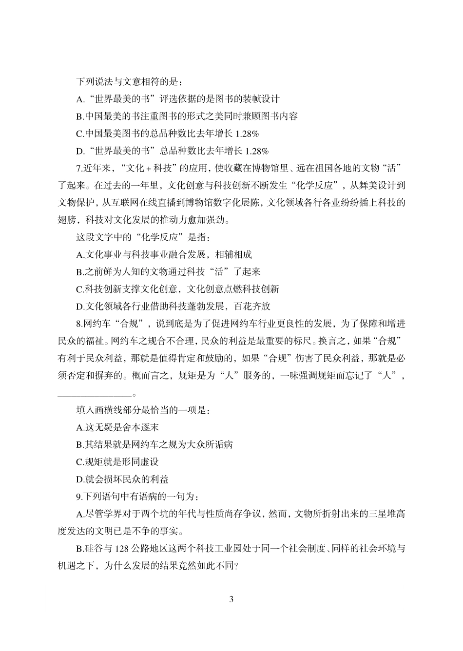 建行考前押题_第3页