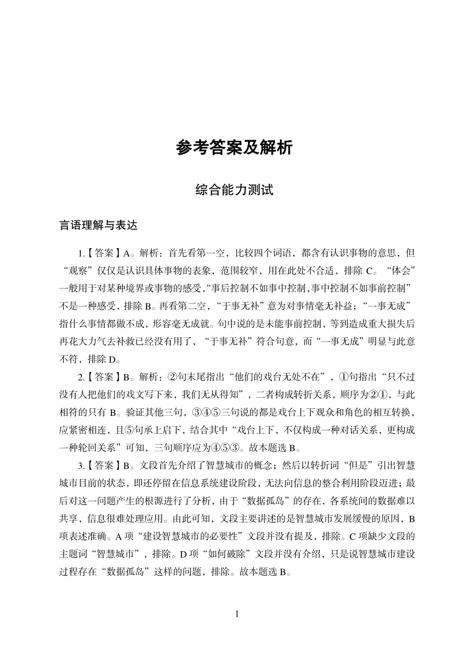 建行押题解析_第1页