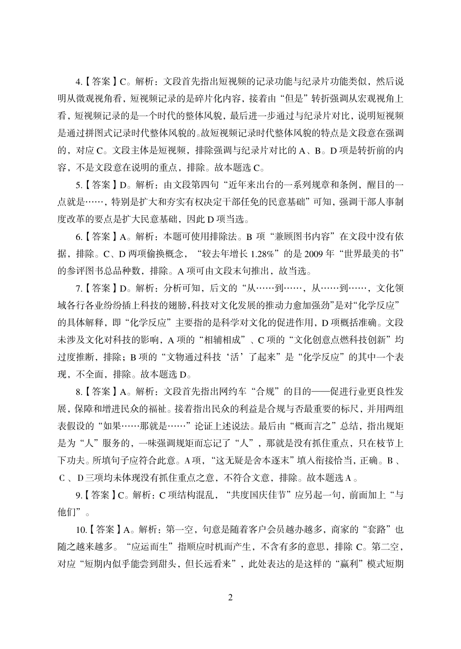 建行押题解析_第2页