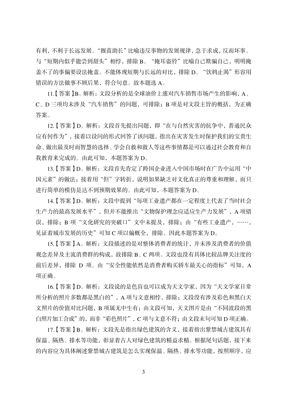 建行押题解析_第3页
