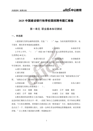 中国建设银行秋招考题汇编卷