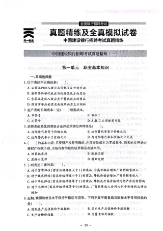中国建设银行招聘考试真题练习1