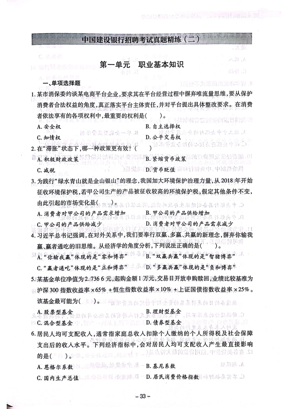 中国建设银行招聘考试真题练习2_第1页