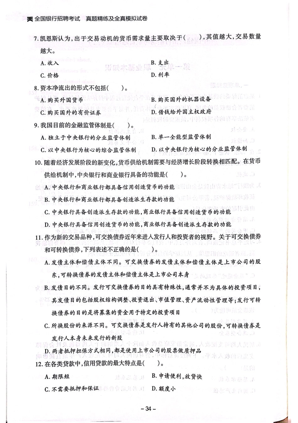 中国建设银行招聘考试真题练习2_第2页