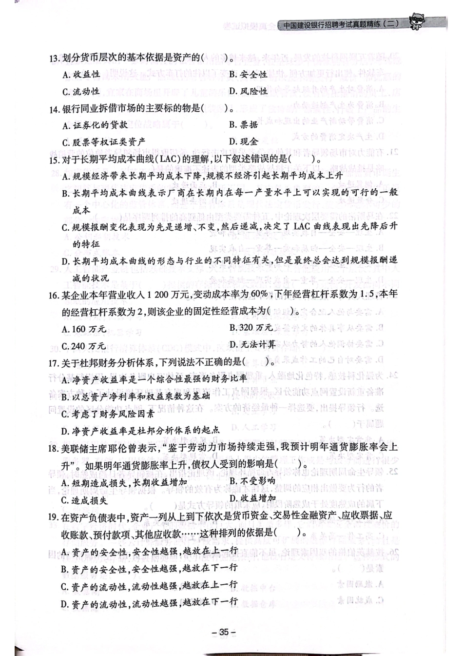 中国建设银行招聘考试真题练习2_第3页