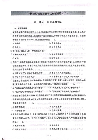 中国建设银行招聘考试真题练习2