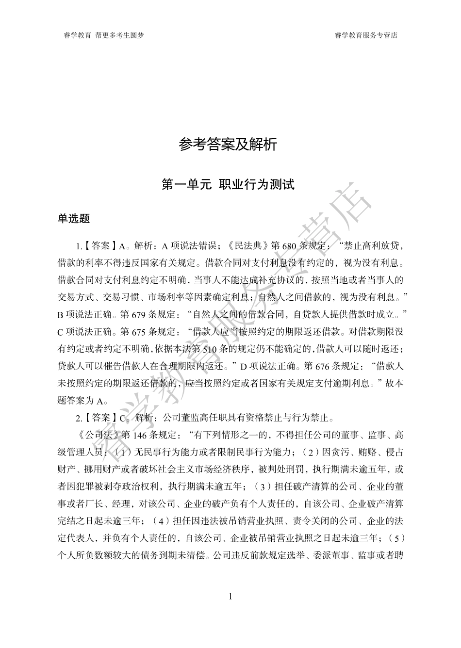 中国建设银行考前猜题卷（二）--答案.pdf_第1页