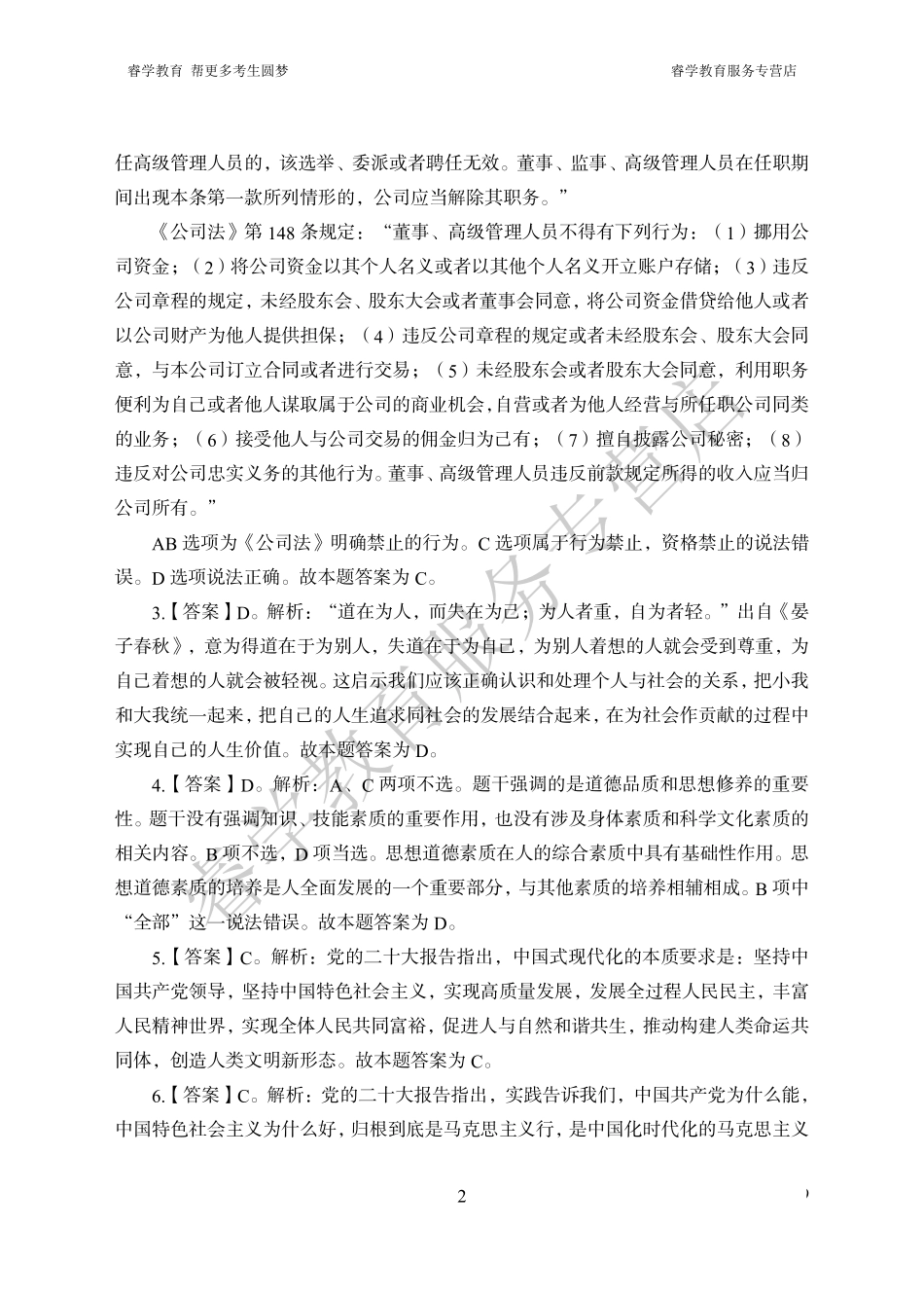 中国建设银行考前猜题卷（二）--答案.pdf_第2页