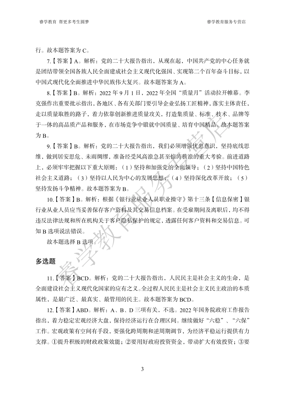 中国建设银行考前猜题卷（二）--答案.pdf_第3页