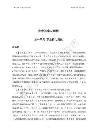 中国建设银行考前猜题卷（二）--答案.pdf